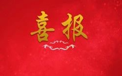 北京球友体育公司获信息技术管理服务体系（ISO20000-1）及信息安全管理体系（ISO27001）双体系认证